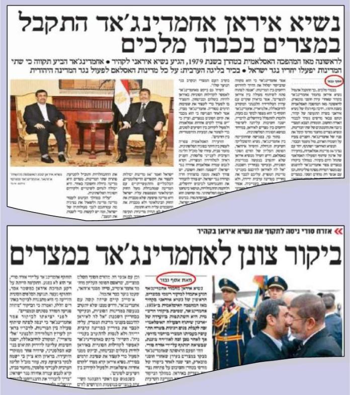 I due titoli a confronto: sopra quello di "Makor Rishon", più in basso quello di "Maariv". Entrambi gli articoli sono stati scritto dello stesso giornalista (foto Presspectiva / Falafel Cafè)