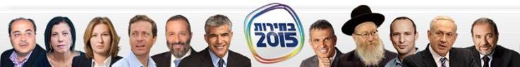 I principali candidati politici alle elezioni del 17 marzo in Israele (da Canale 2)